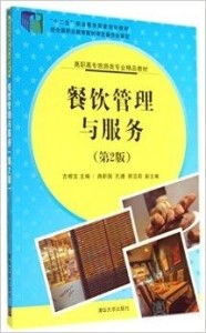 餐饮管理与服务 卓越运营的双重引擎