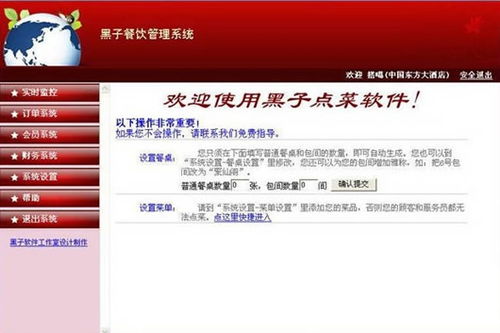 黑子餐饮管理系统 v1.0 免费版 提升餐饮管理效率的利器